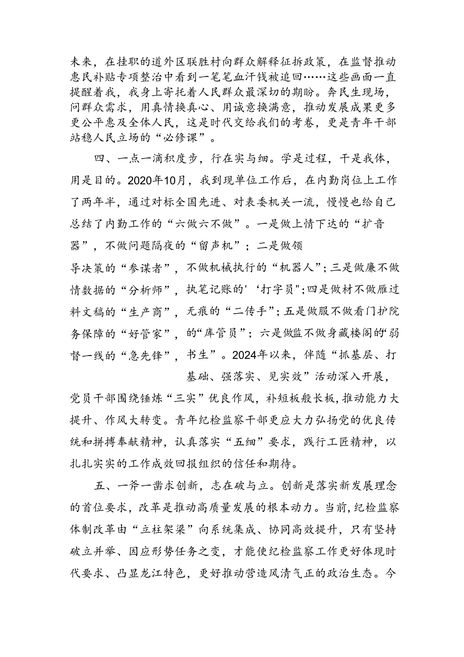 在2024年纪检监察机关党支部青年干部座谈会上的发言（2205字）.docx_第3页