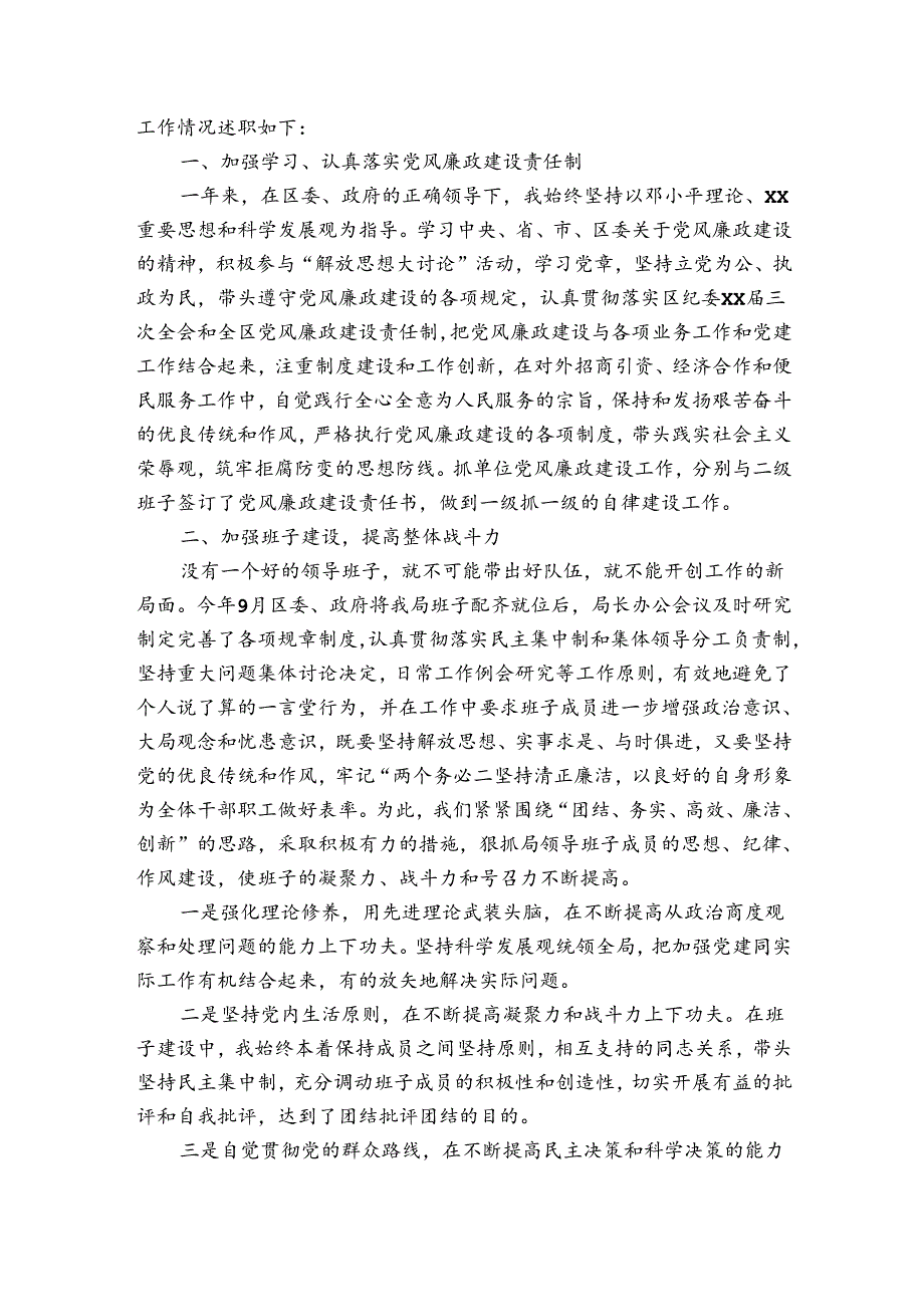 招商工作人员述职述德述廉.docx_第3页