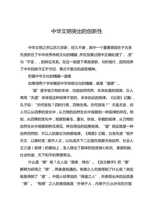 中华文明突出的创新性.docx