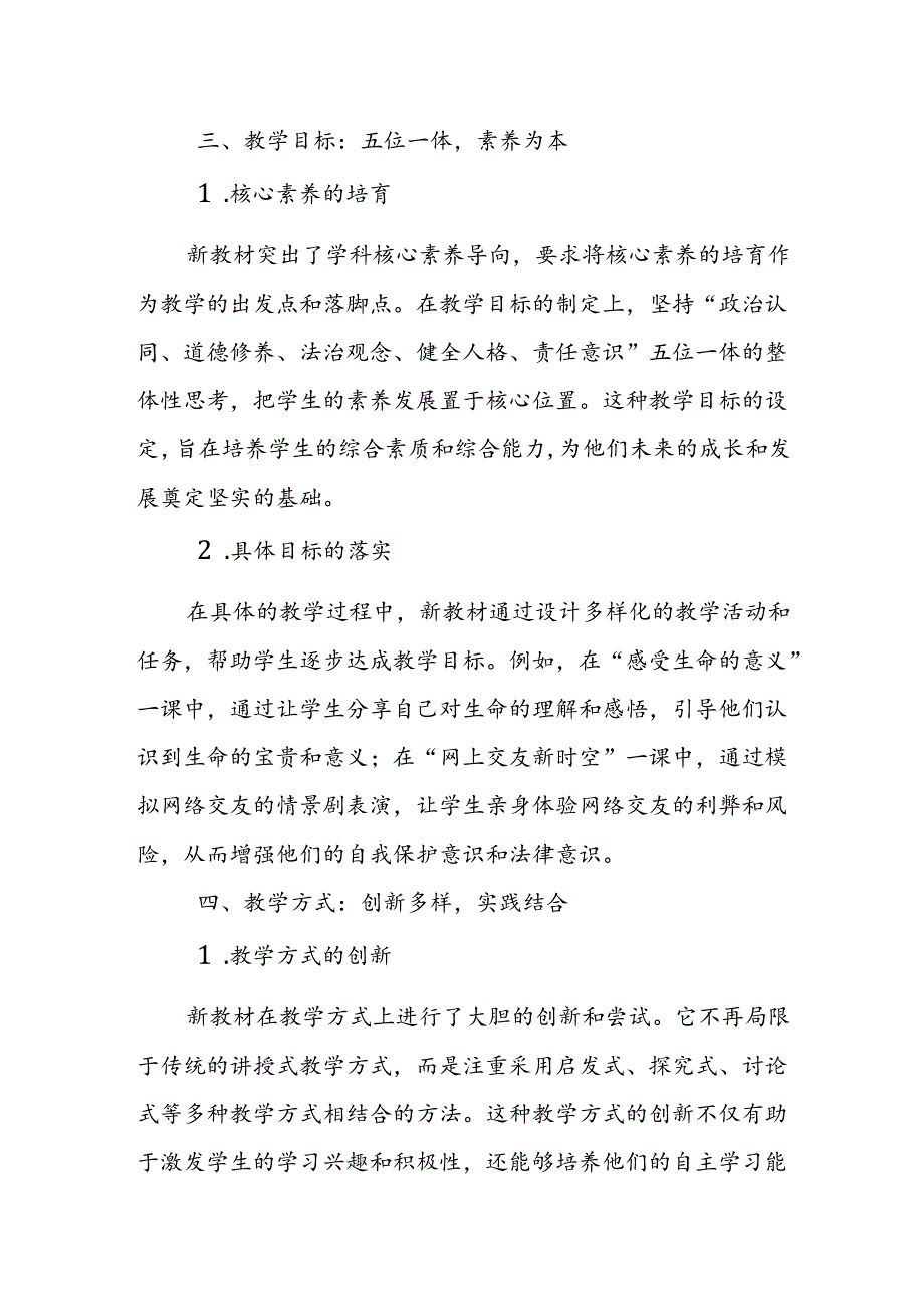 2024年新人教版部编七年级道德与法治教材解读3.docx_第3页