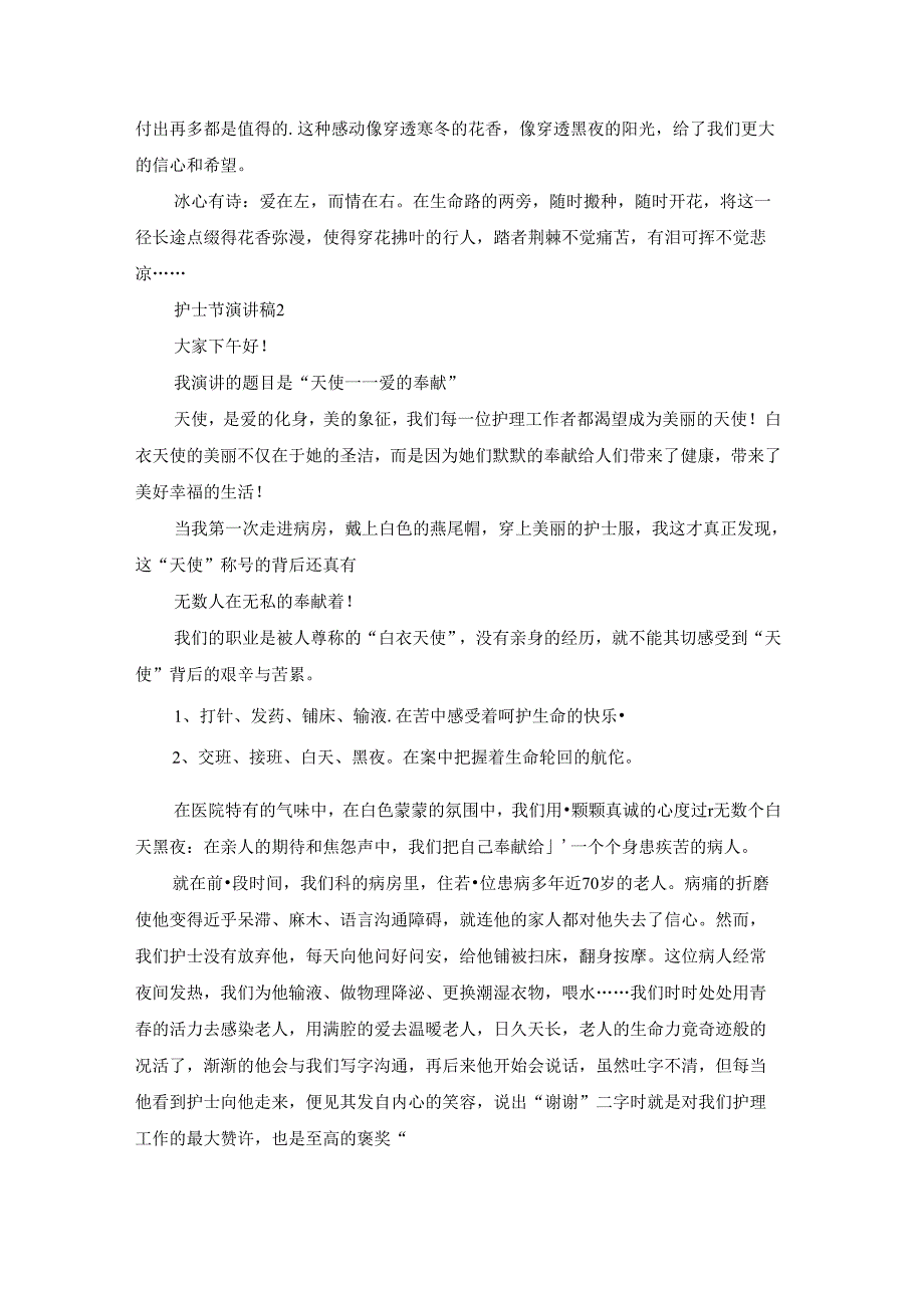 护士节演讲稿(合集15篇).docx_第2页