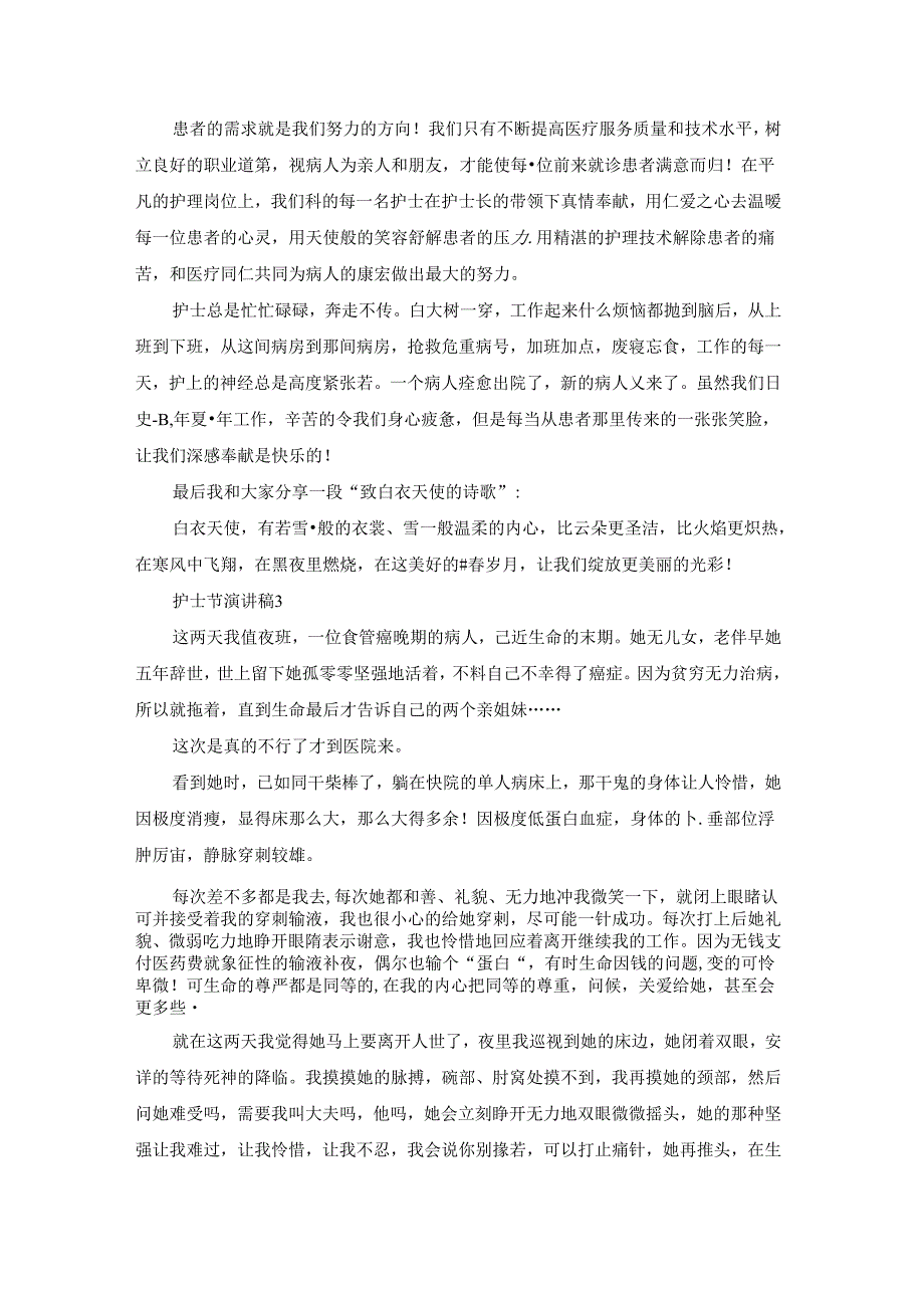 护士节演讲稿(合集15篇).docx_第3页