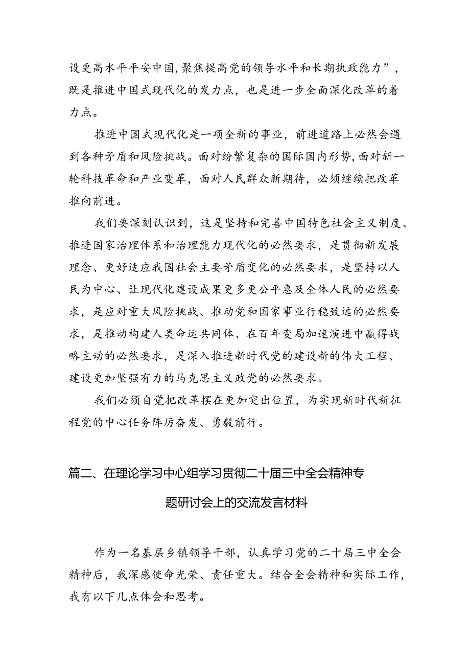 15篇学习贯彻党的二十三中全会精神心得体会（精选）.docx_第3页