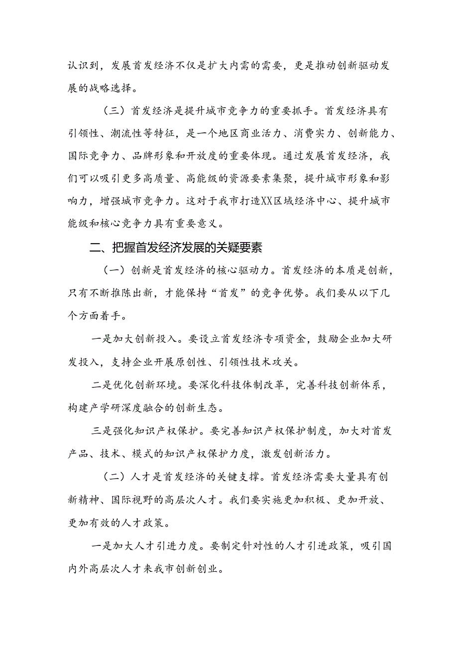 （10篇）深入学习贯彻2024年二十三中全会精神：改革创新谋发展砥砺奋进谱新篇交流研讨材料.docx_第2页
