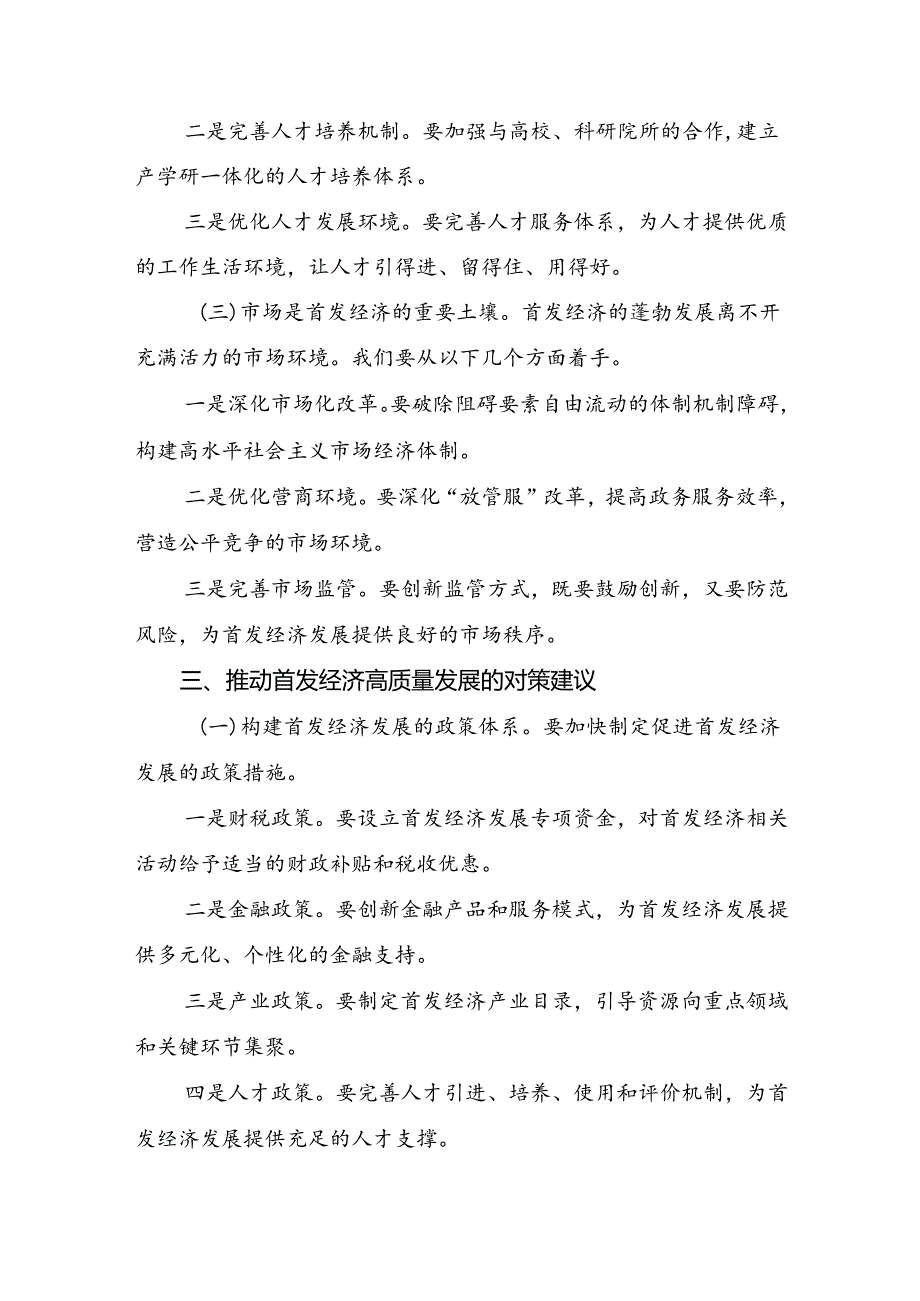 （10篇）深入学习贯彻2024年二十三中全会精神：改革创新谋发展砥砺奋进谱新篇交流研讨材料.docx_第3页