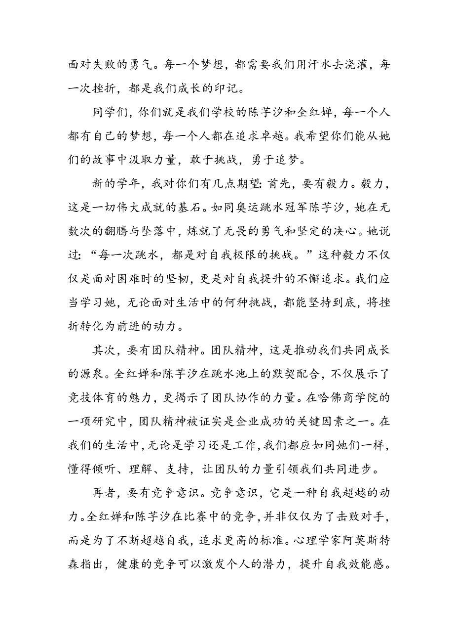 2024年小学季开学典礼校长致辞 （合计4份）.docx_第2页