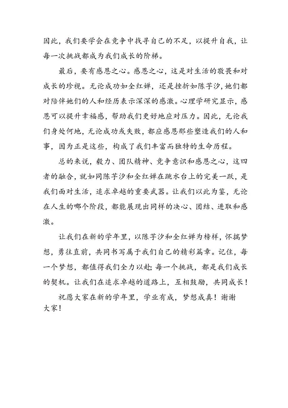 2024年小学季开学典礼校长致辞 （合计4份）.docx_第3页