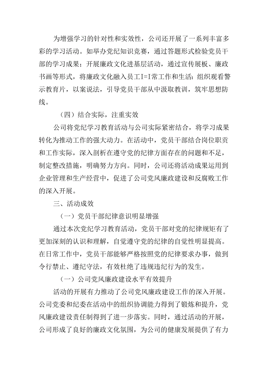 开展党纪学习教育活动阶段性汇报材料六篇（精选版）.docx_第2页