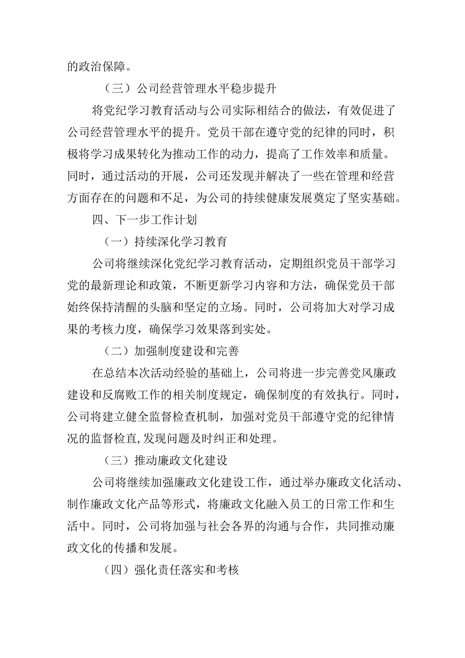 开展党纪学习教育活动阶段性汇报材料六篇（精选版）.docx_第3页