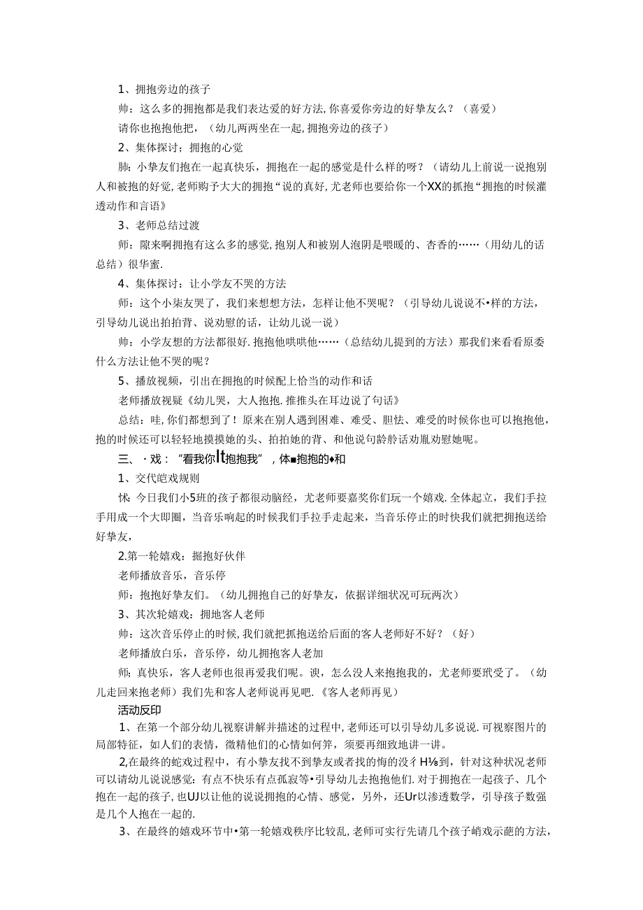 小班社会抱抱及反思.docx_第2页