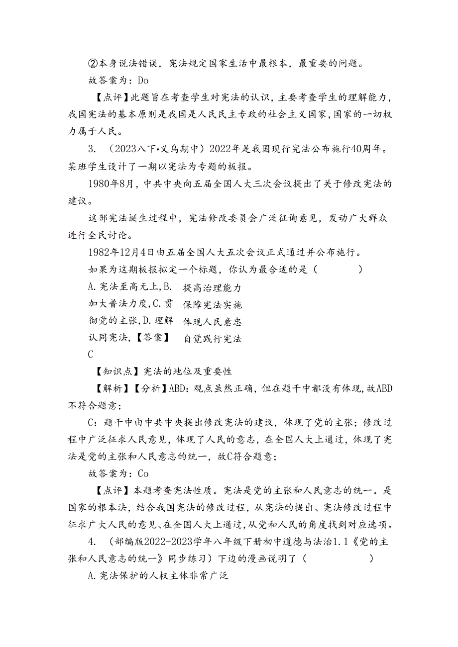 义乌市宾王学校教育集团八年级下学期道德与法治学情调研试卷.docx_第2页