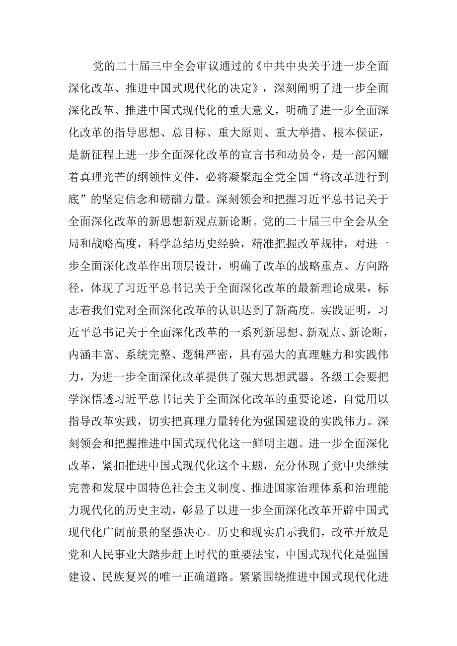 2024党的二十三中全会阶段性工作总结会讲话提纲.docx_第2页