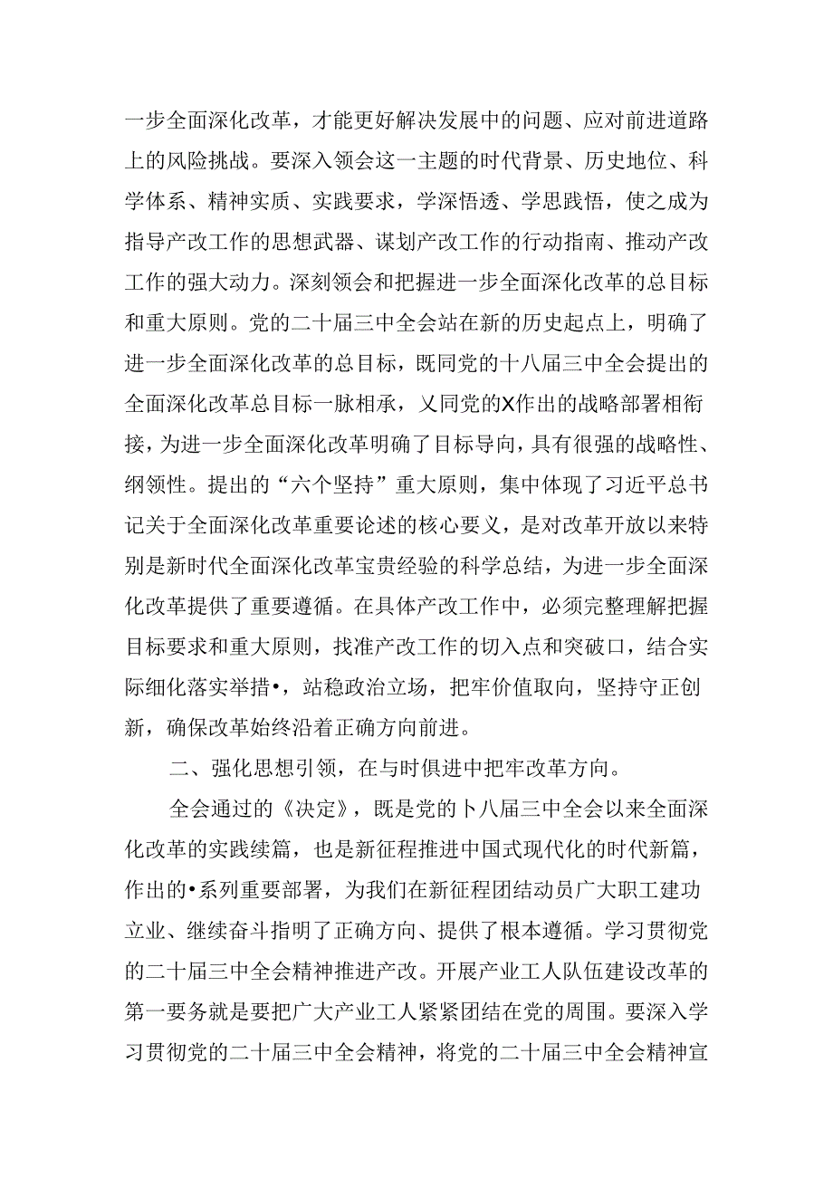 2024党的二十三中全会阶段性工作总结会讲话提纲.docx_第3页