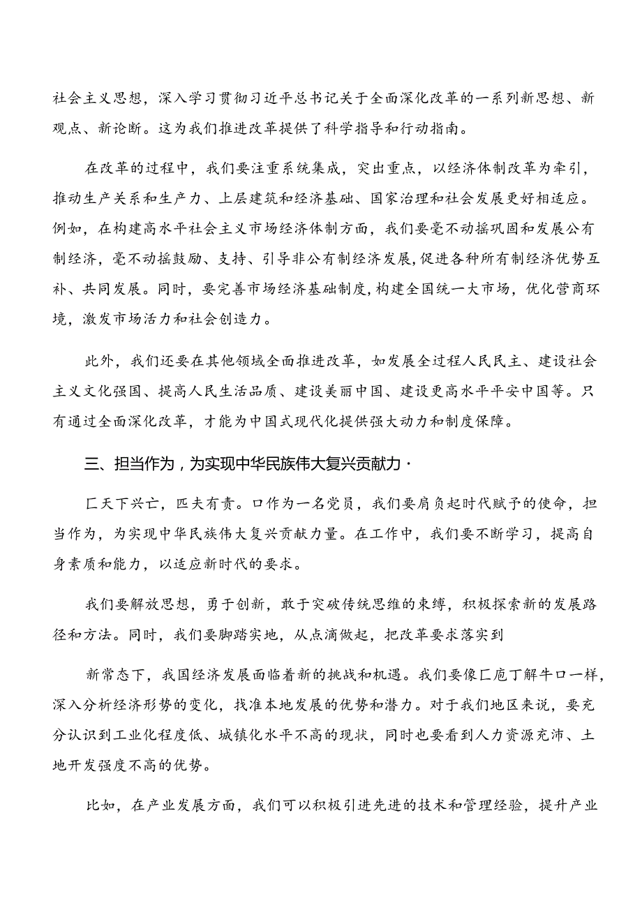 2024学习领会二十三中全会精神研讨材料（7篇）.docx_第2页