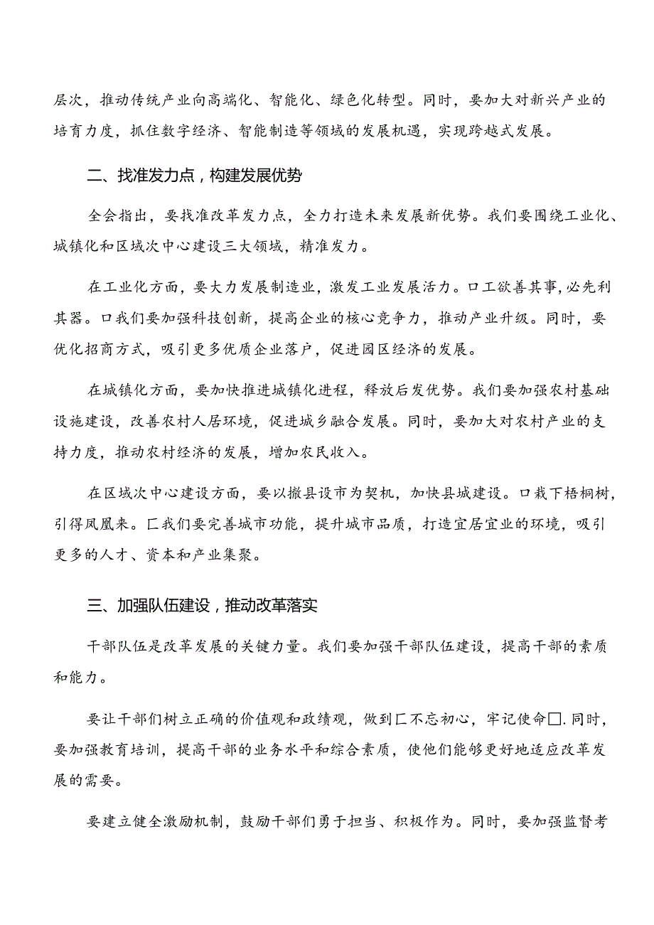 2024学习领会二十三中全会精神研讨材料（7篇）.docx_第3页