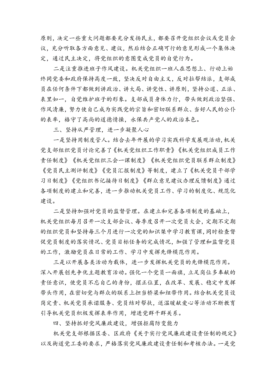 先进党支部材料.docx_第2页
