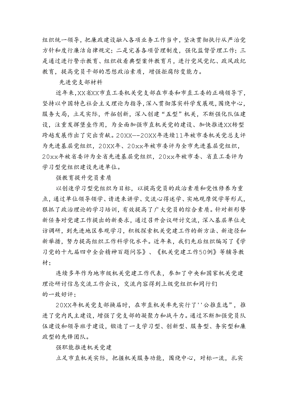 先进党支部材料.docx_第3页