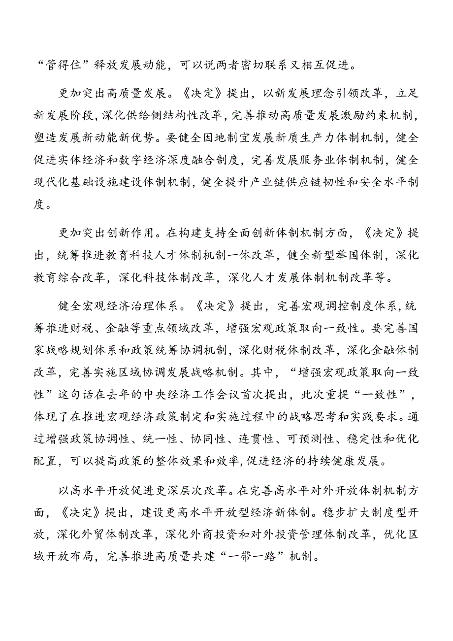 2024中共中央关于进一步全面深化改革、推进中国式现代化的决定党课辅导报告（7篇）.docx_第3页
