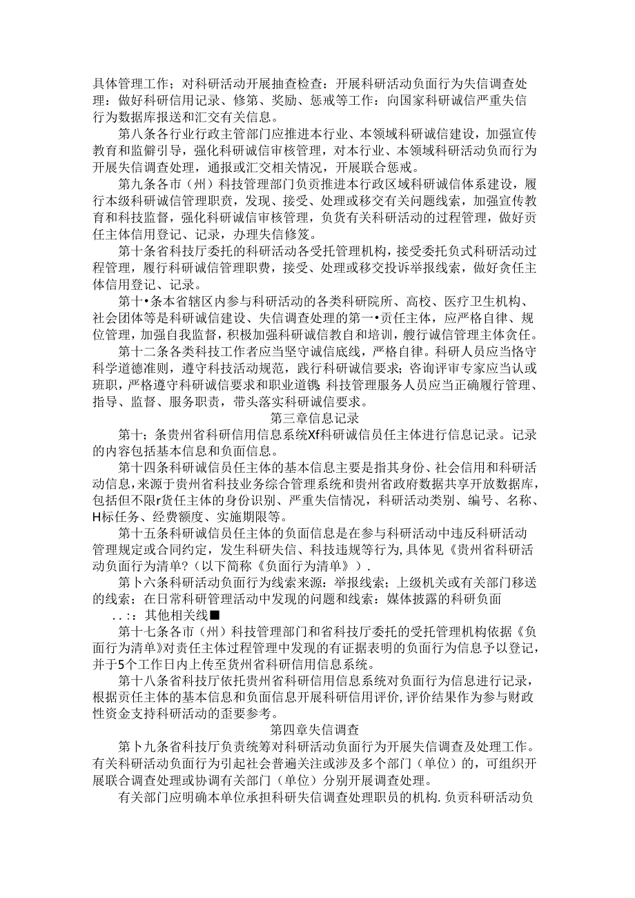 贵州省科研诚信管理办法（试行）.docx_第2页
