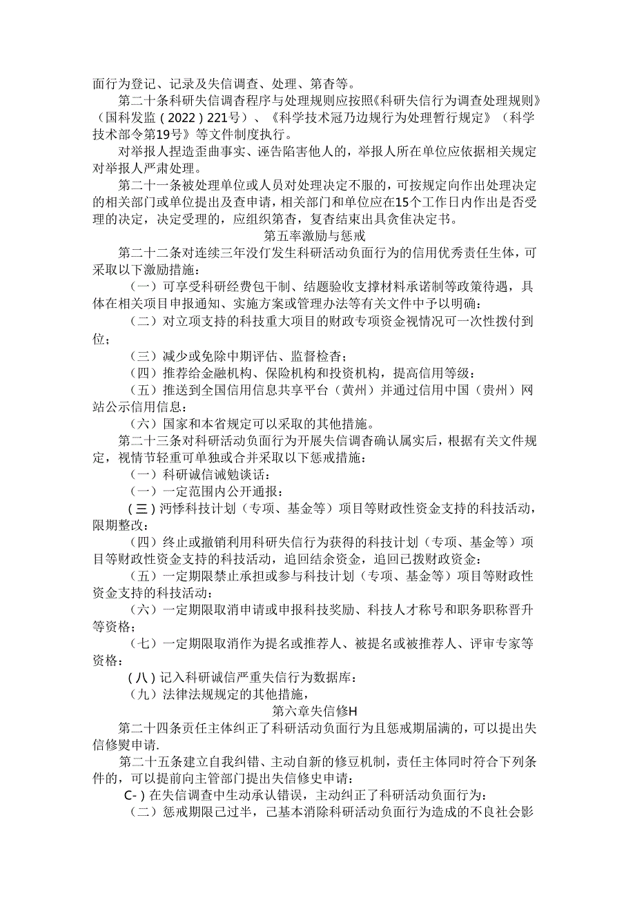 贵州省科研诚信管理办法（试行）.docx_第3页