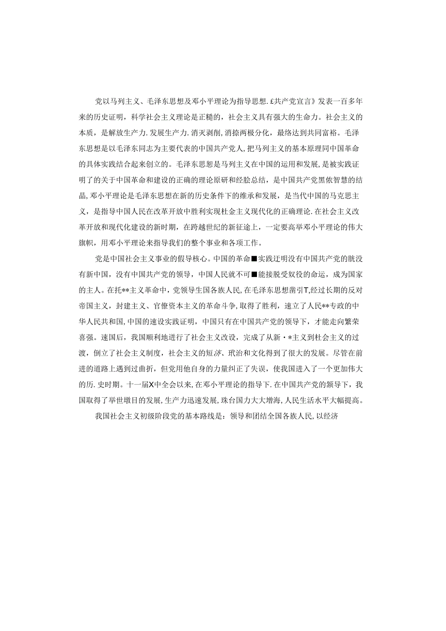 移动公司员工入党申请书.docx_第2页