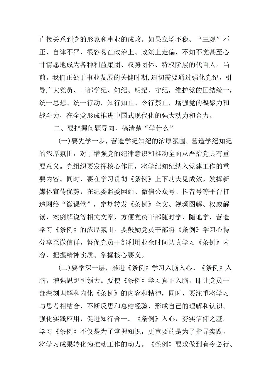 （11篇）【党纪学习教育】组织纪律主题党课讲稿范文.docx_第3页