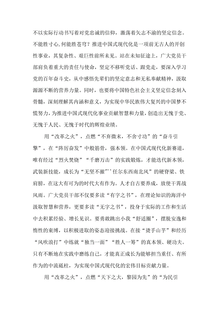 学习党的二十三中全会公报精神心得体会研讨发言10篇.docx_第2页