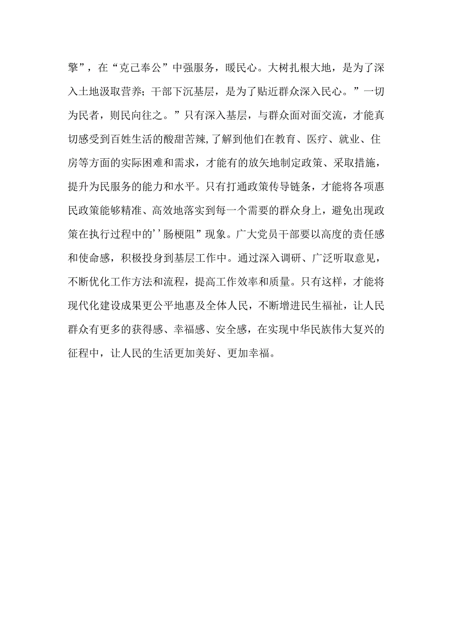 学习党的二十三中全会公报精神心得体会研讨发言10篇.docx_第3页