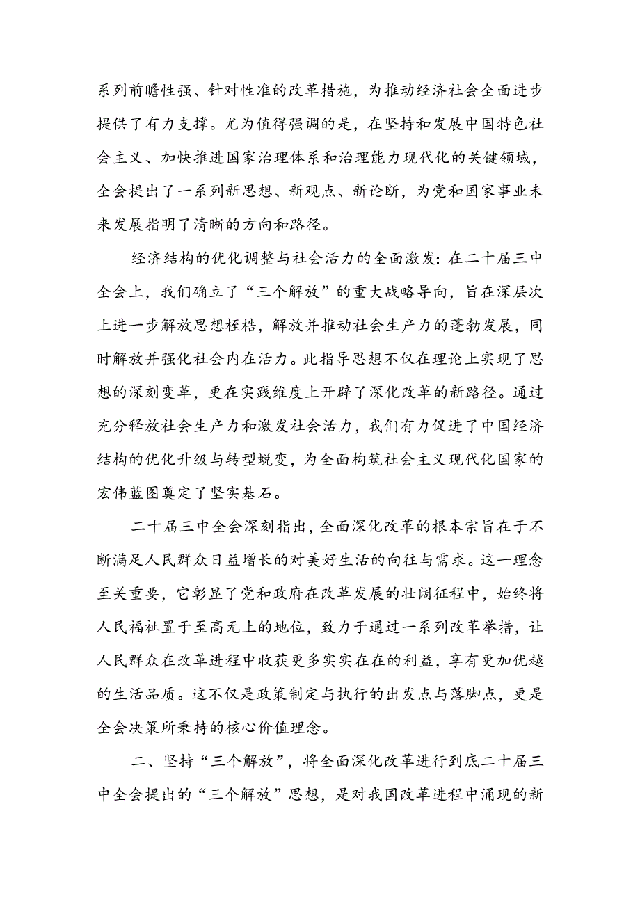 党的二十三中全会精神党课讲稿(1).docx_第2页