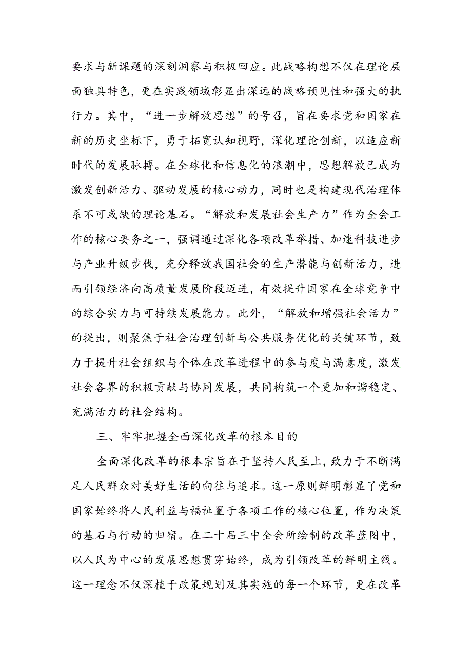 党的二十三中全会精神党课讲稿(1).docx_第3页