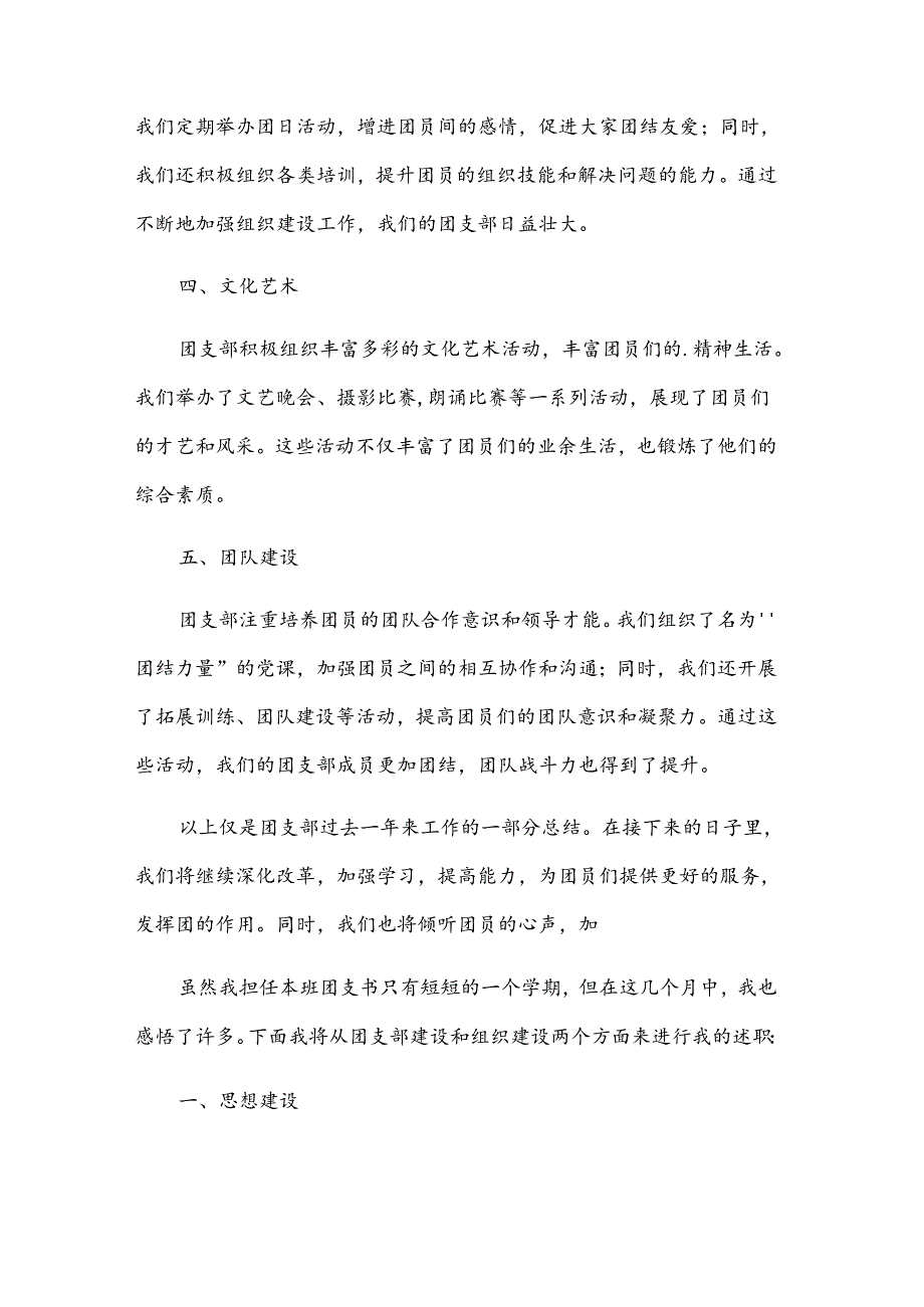 【合集】团支书述职报告15篇.docx_第2页