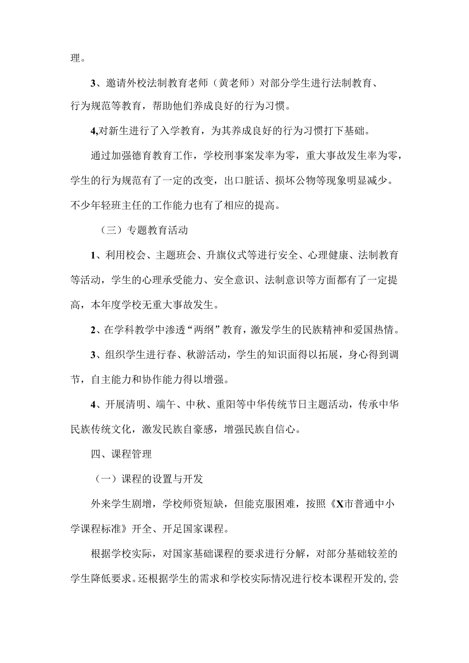 中学班主任个人工作总结范文两篇.docx_第3页
