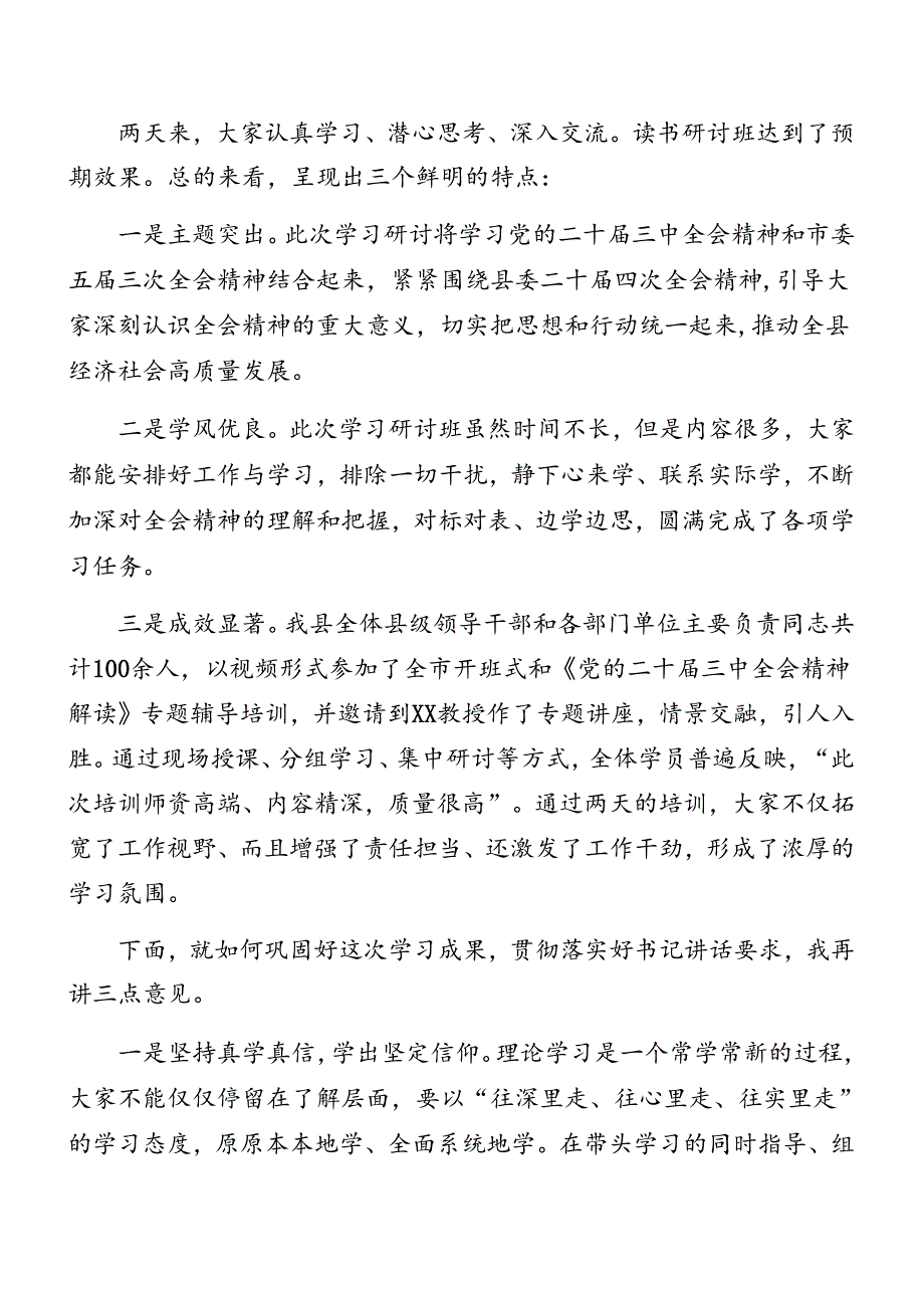2024党委中心组党纪学习教育专题研讨会党的二十三中全会精神讲话提纲.docx_第3页