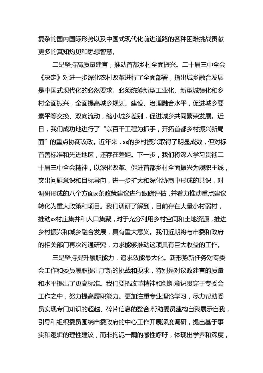 2024在关于开展学习党的二十三中全会精神的交流发言稿8篇.docx_第2页