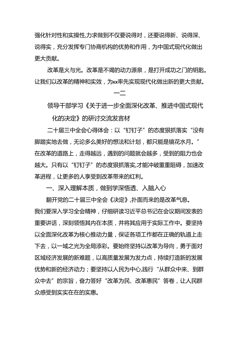 2024在关于开展学习党的二十三中全会精神的交流发言稿8篇.docx_第3页