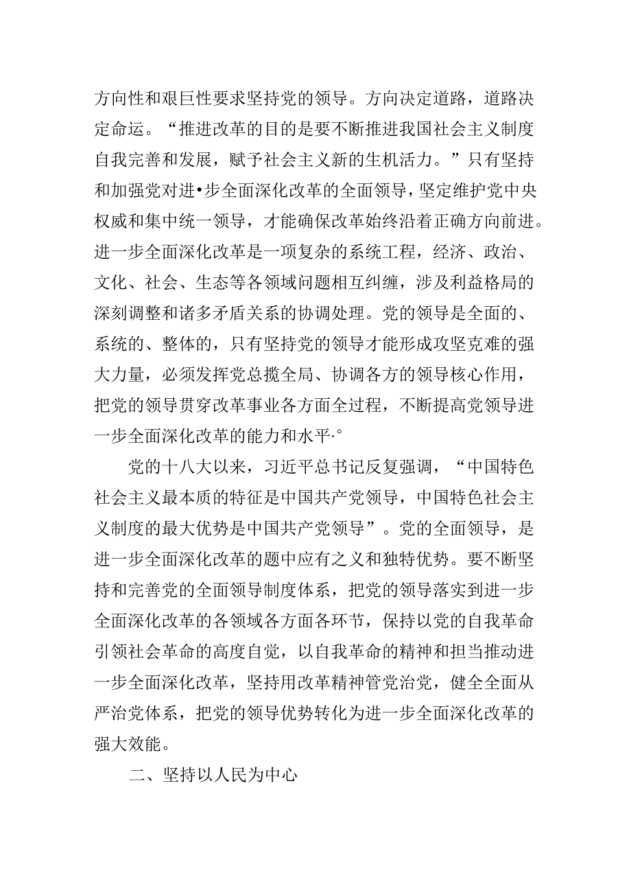 2024年党的二十三中全会公报专题辅导党课讲稿.docx_第3页