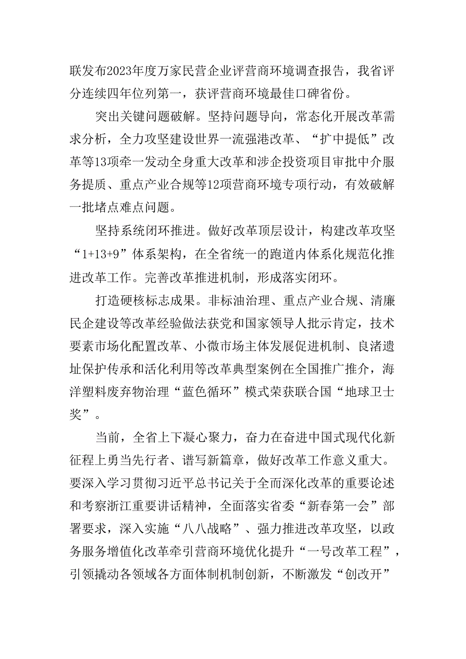2024二十三中全会专题党课辅导讲稿.docx_第3页