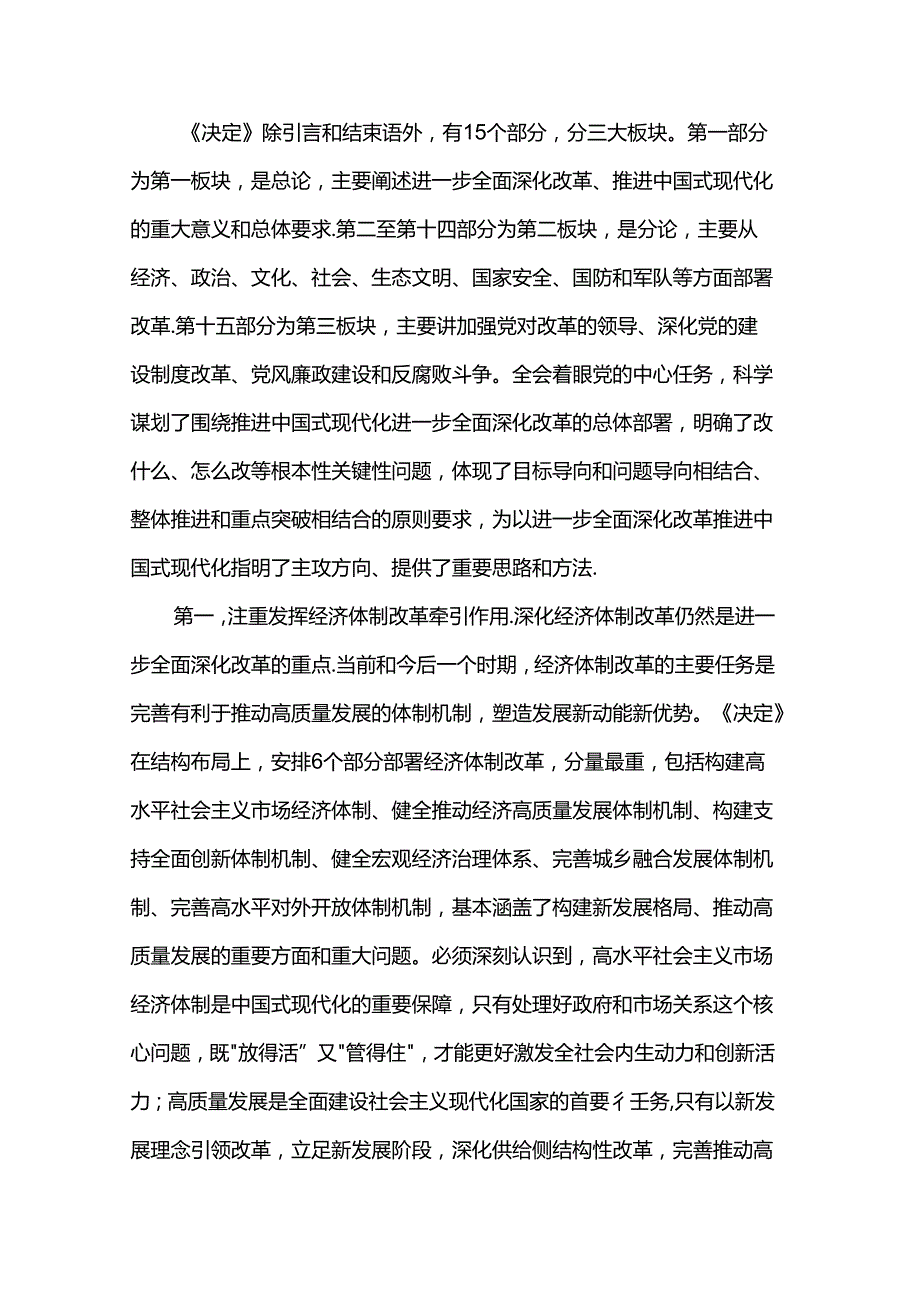 专题党课：深刻领会进一步全面深化改革的重大举措全力以赴抓好全会精神贯彻落实.docx_第2页