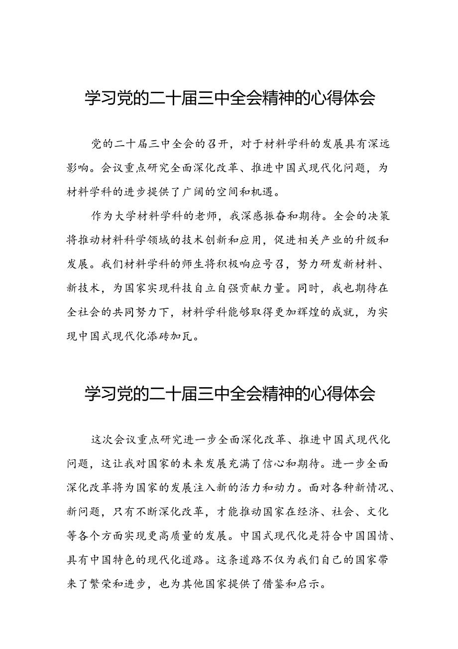 2024年党员干部关于学习二十三中全会精神心得体会三十篇.docx_第1页