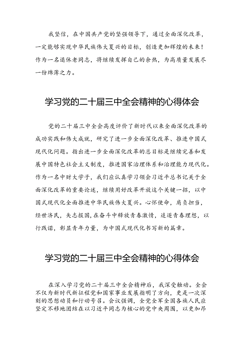 2024年党员干部关于学习二十三中全会精神心得体会三十篇.docx_第2页