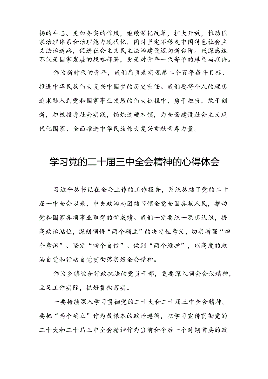 2024年党员干部关于学习二十三中全会精神心得体会三十篇.docx_第3页
