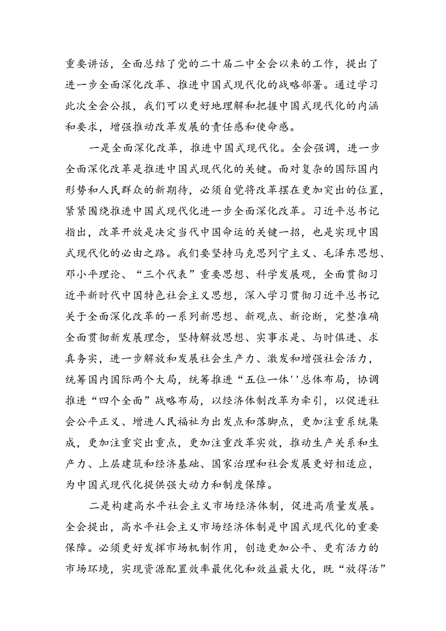 市场监管局学习二十三中全会心得体会发言材料7篇（最新版）.docx_第3页