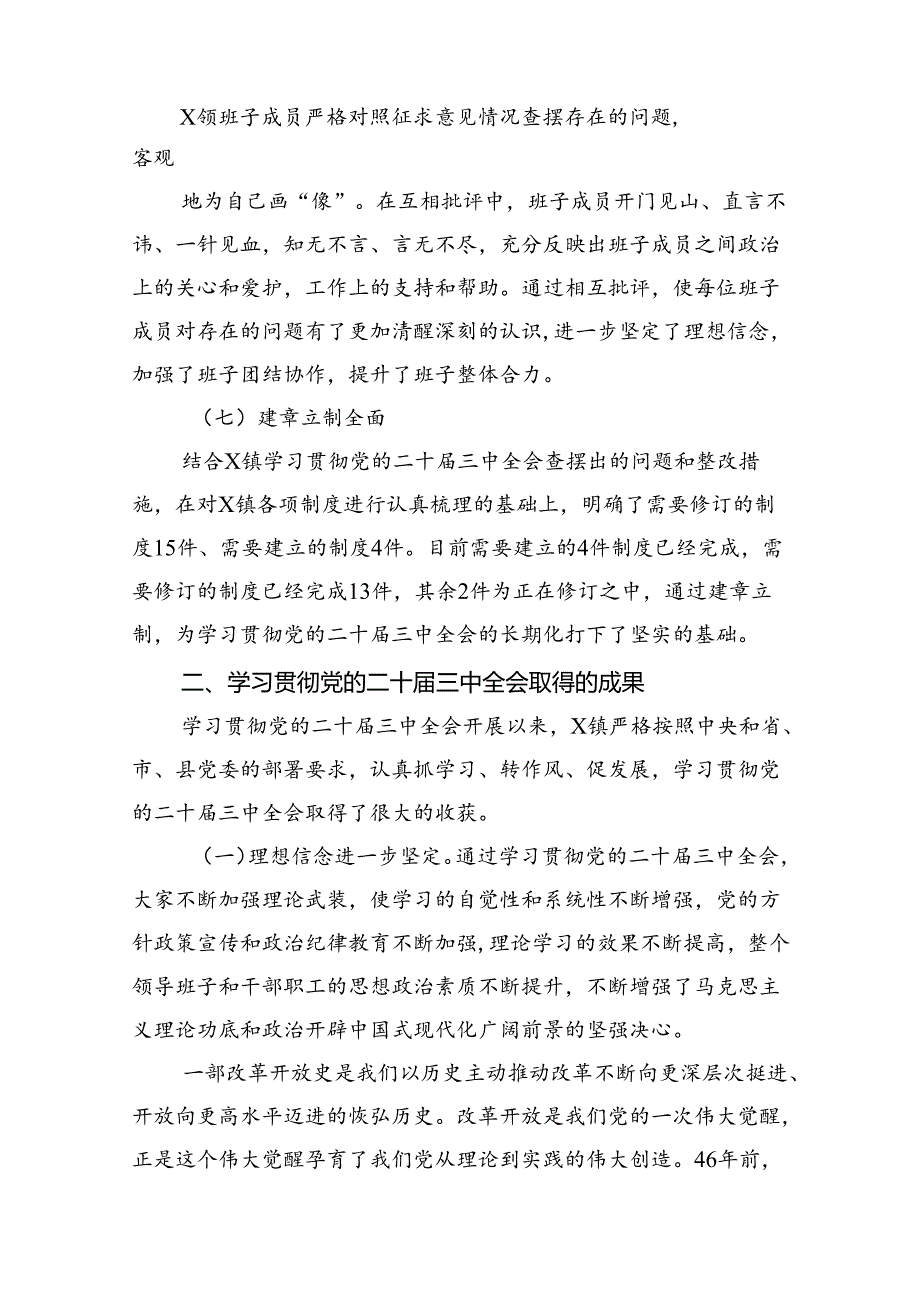 学习宣传贯彻二十三中全会精神工作方案10篇（详细版）.docx_第2页