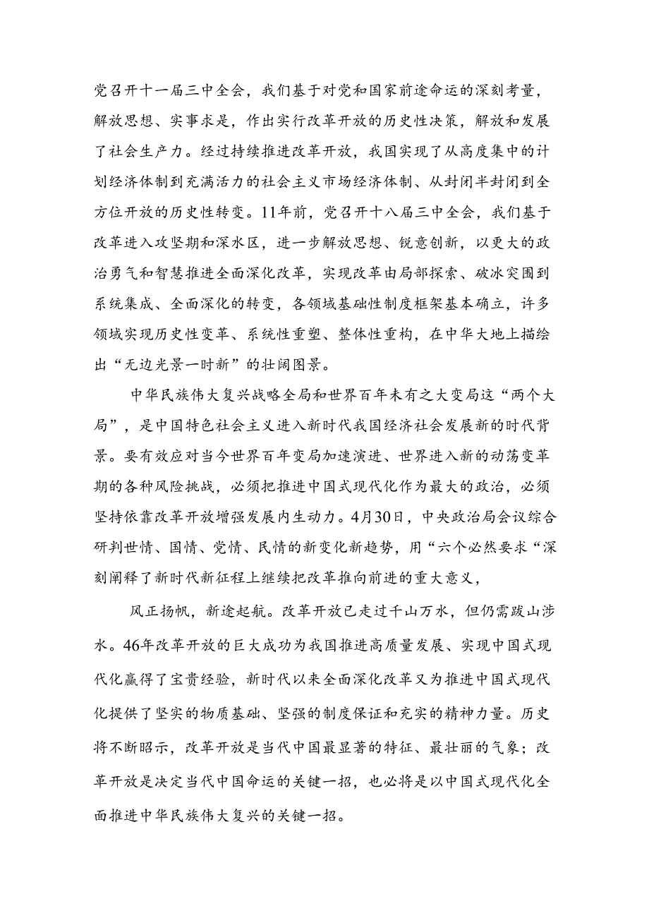 学习宣传贯彻二十三中全会精神工作方案10篇（详细版）.docx_第3页