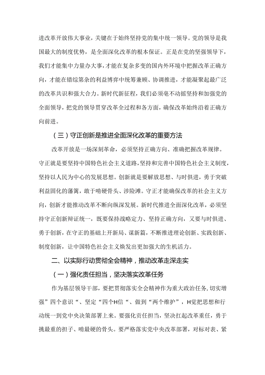 2024年基层领导干部学习贯彻二十三中全会精神心得体会研讨发言稿范文3篇.docx_第2页