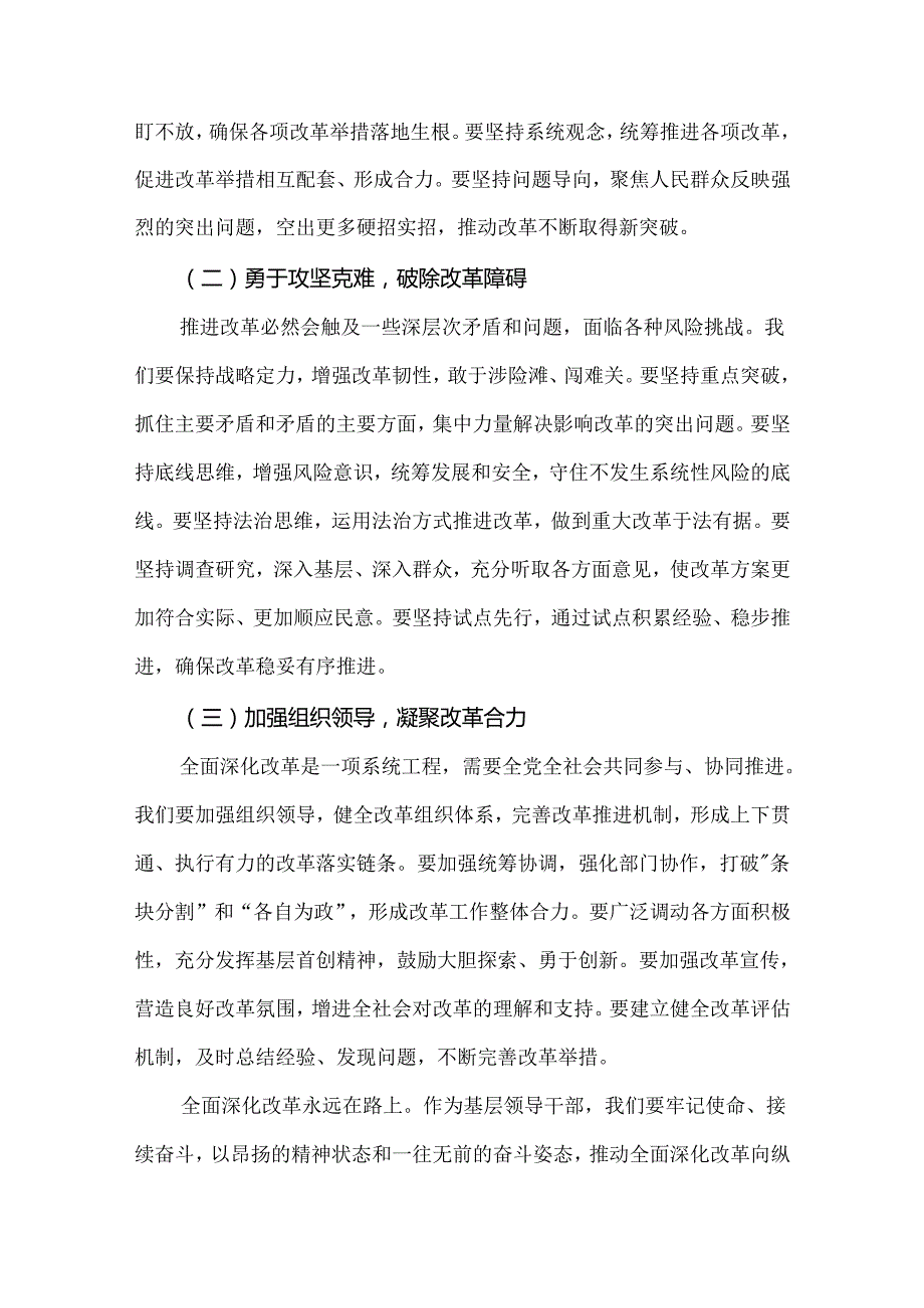 2024年基层领导干部学习贯彻二十三中全会精神心得体会研讨发言稿范文3篇.docx_第3页