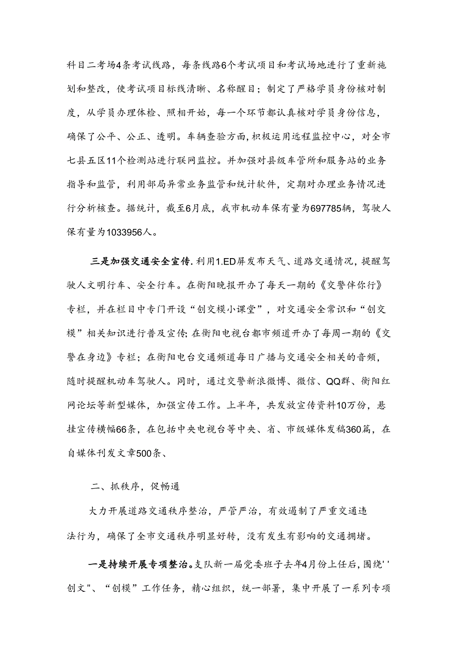 交通警察支队上半年道路交通安全工作总结.docx_第2页