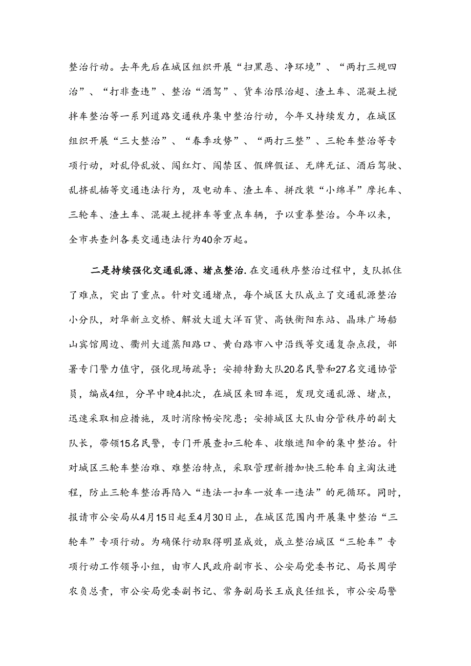 交通警察支队上半年道路交通安全工作总结.docx_第3页
