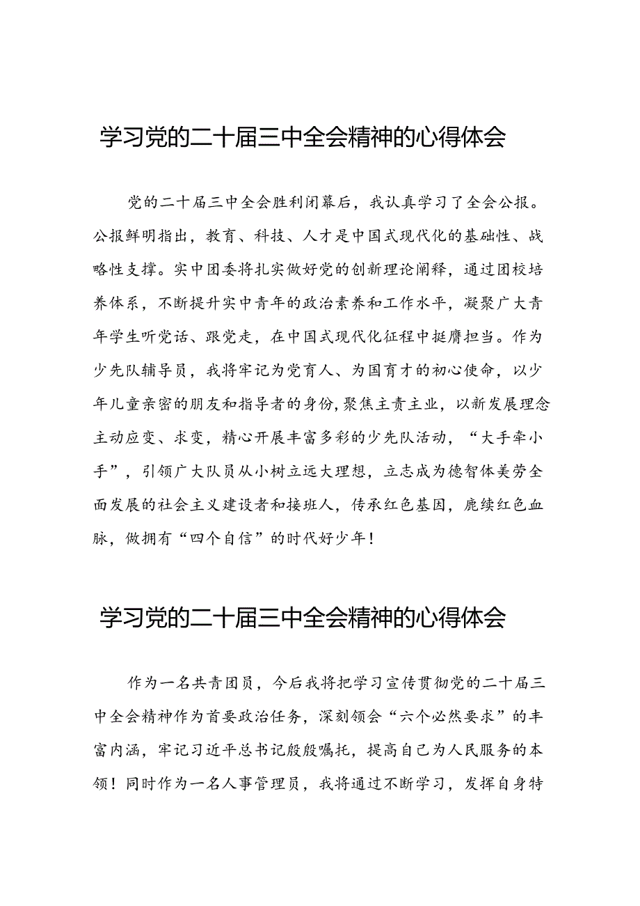 2024年党的二十三中全会精神学习感悟优秀范文三十篇.docx_第1页
