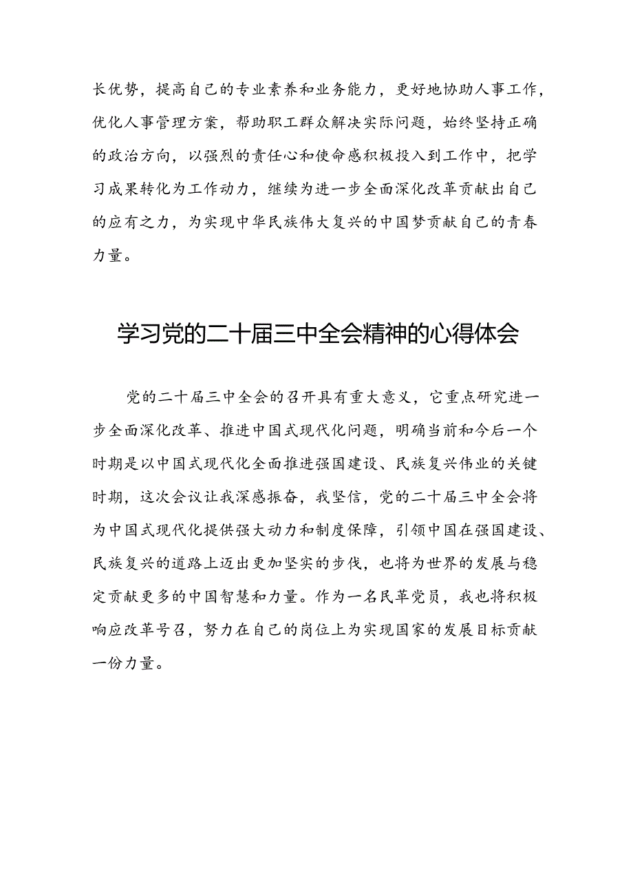 2024年党的二十三中全会精神学习感悟优秀范文三十篇.docx_第2页